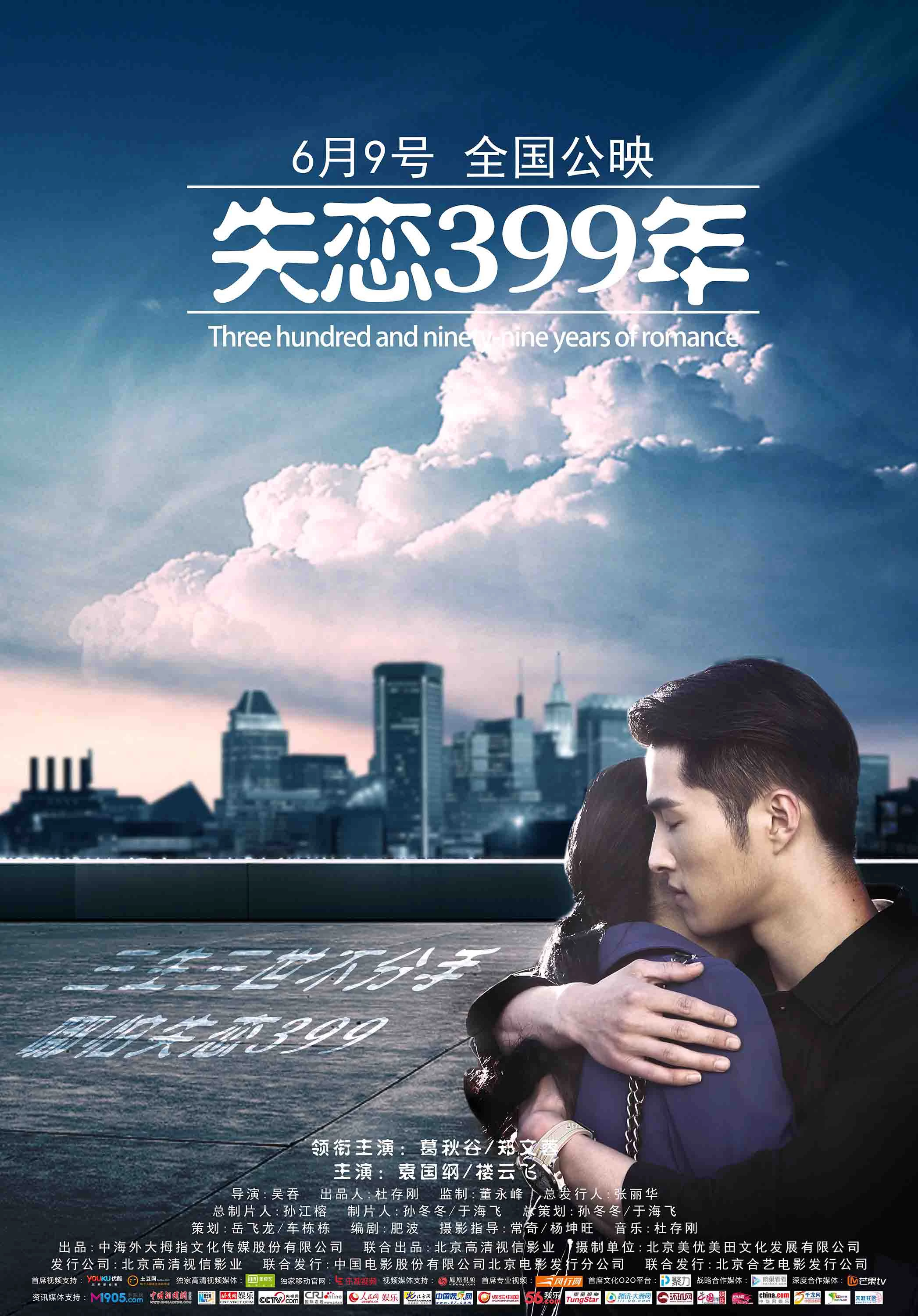 399 Năm Thất Tình - Lovelorn 399 Years (2017)