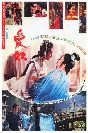 Ái Nô - Intimate Confessions of a Chinese Courtesan (1972)