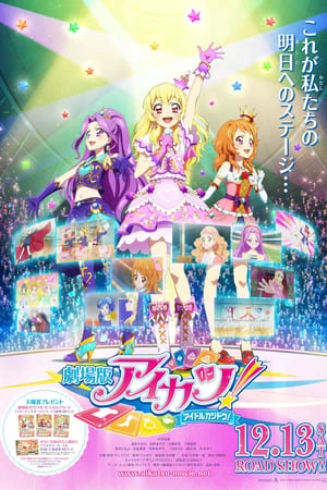 Aikatsu! Movie - Gekijouban Aikatsu! Idol Katsudou! | Aikatsu! Idol Katsudou! Movie