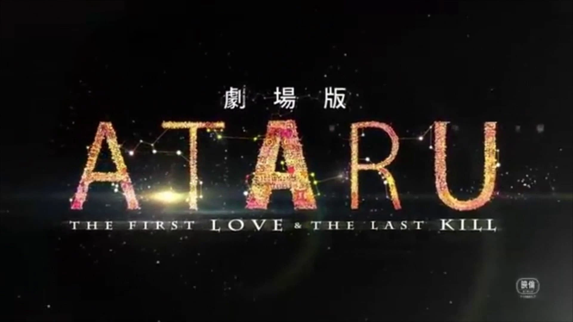 Ataru: Mối Tình Đầu Và Lần Giết Cuối Cùng - Ataru: The First Love & The Last Kill