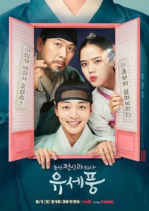 Bác Sĩ Tâm Thần Joseon Yoo Se Poong (Phần 1) - Poong, the Joseon Psychiatrist (Season 1) (2021)