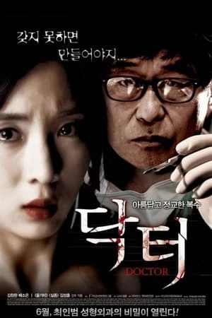 Bác Sĩ Thẩm Mỹ - Doctor 2013 (2012)