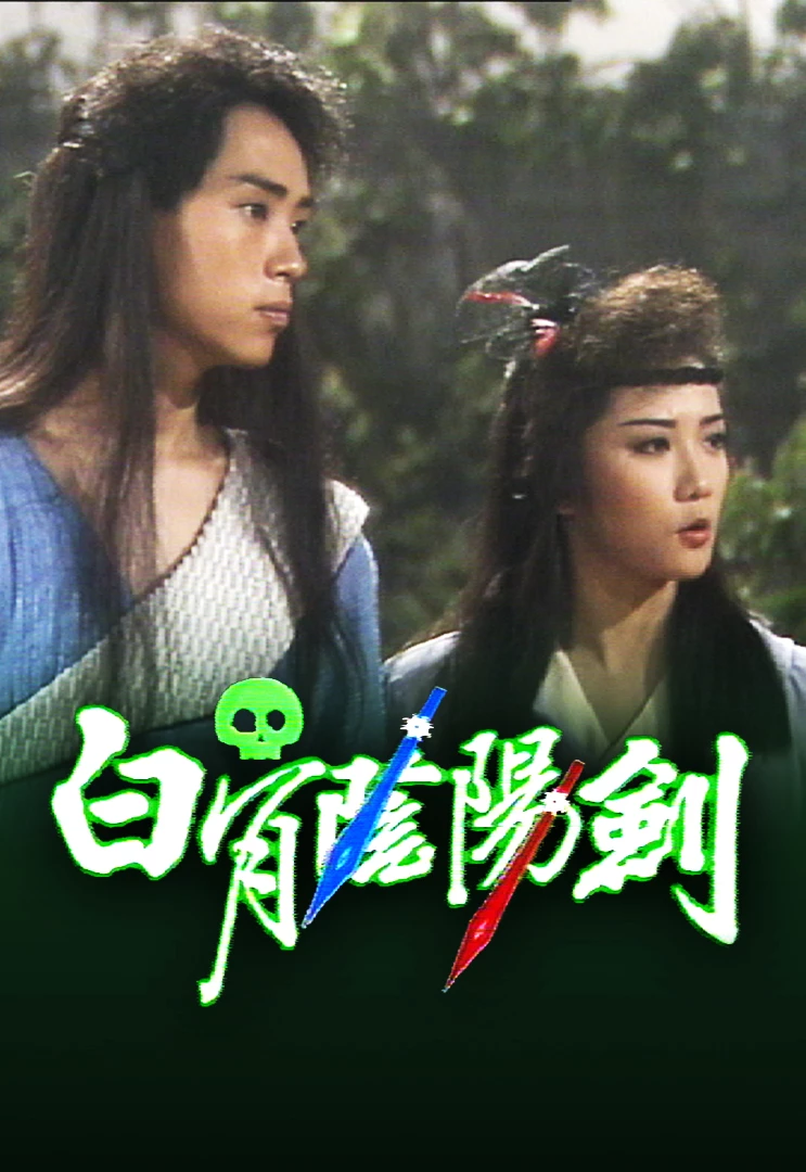 Bạch Cốt Âm Dương Kiếm - The Insurmountable Pair of Swords (1989)