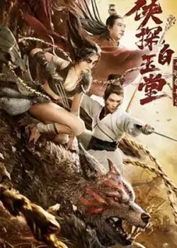 Bạch Ngọc Đường Và Quỷ Sói Bí Ẩn - Bai Yutang And Mystery Of Maneater Wolf (2021)