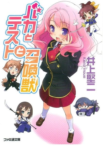 Baka to Test to Shoukanjuu Mini Anime - and Summoned Beasts (2017)