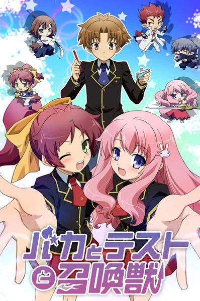 Baka to Test to Shoukanjuu - Baka & Test - Summon the Beasts, The Idiot, the Tests, and the Summoned Creatures, Baka to Test to Shokanju, BakaTest (2010)