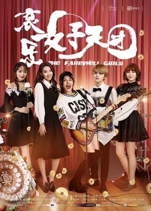 Ban Nhạc Đám Ma - The Farewell Girls (2017)