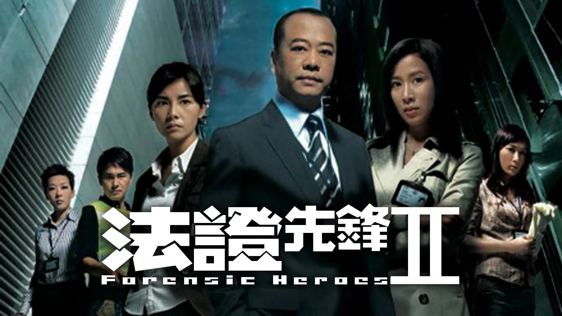 Bằng Chứng Thép (Phần 2) - Forensic Heroes (Season 2)