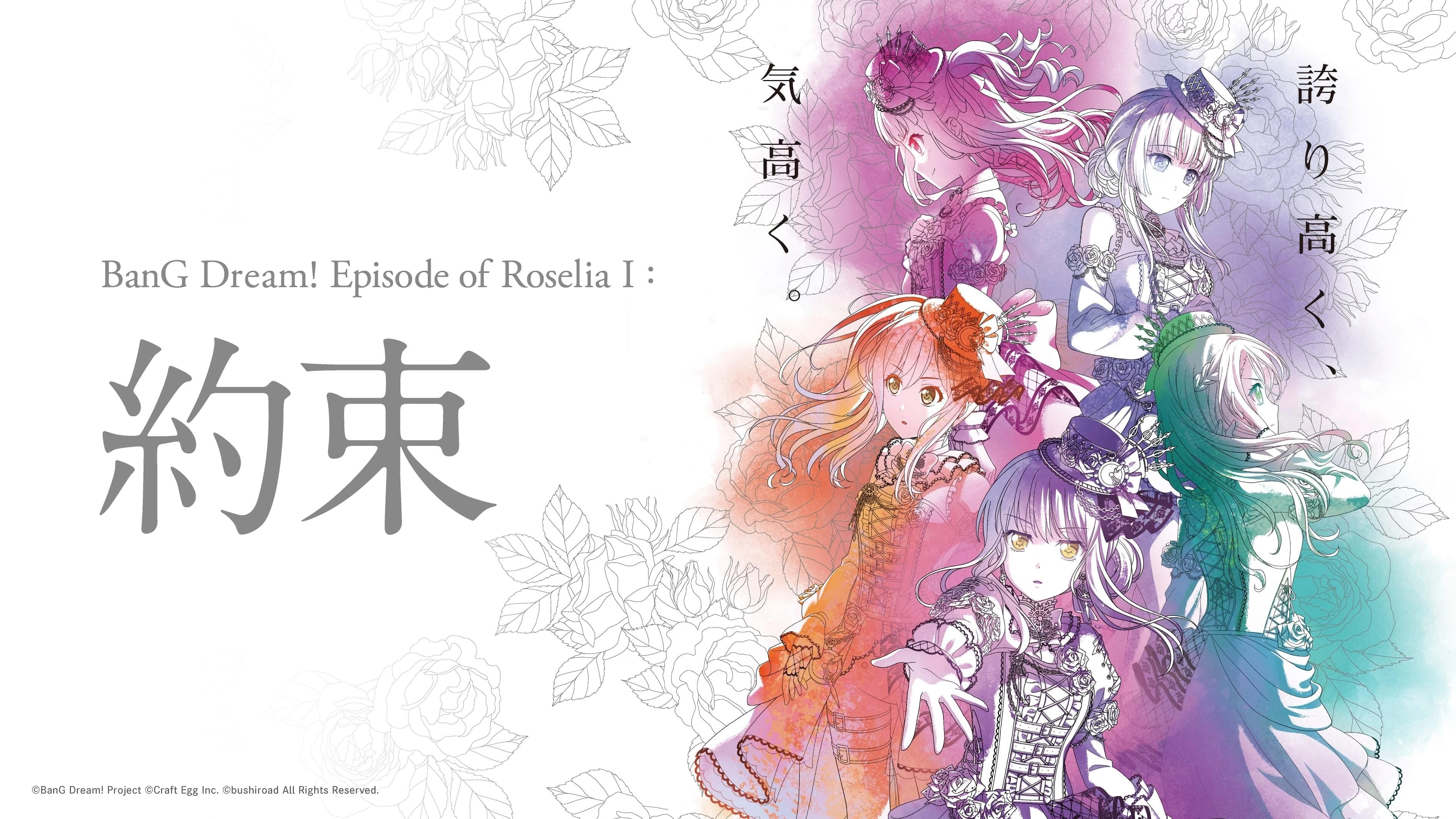 Bang Dream! Movie: Episode Of Roselia - I: Yakusoku - I: Yakusoku