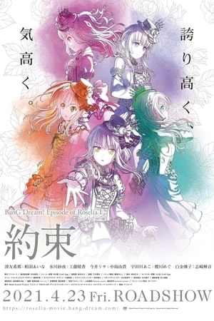 Bang Dream! Movie: Episode Of Roselia - I: Yakusoku - I: Yakusoku (2021)