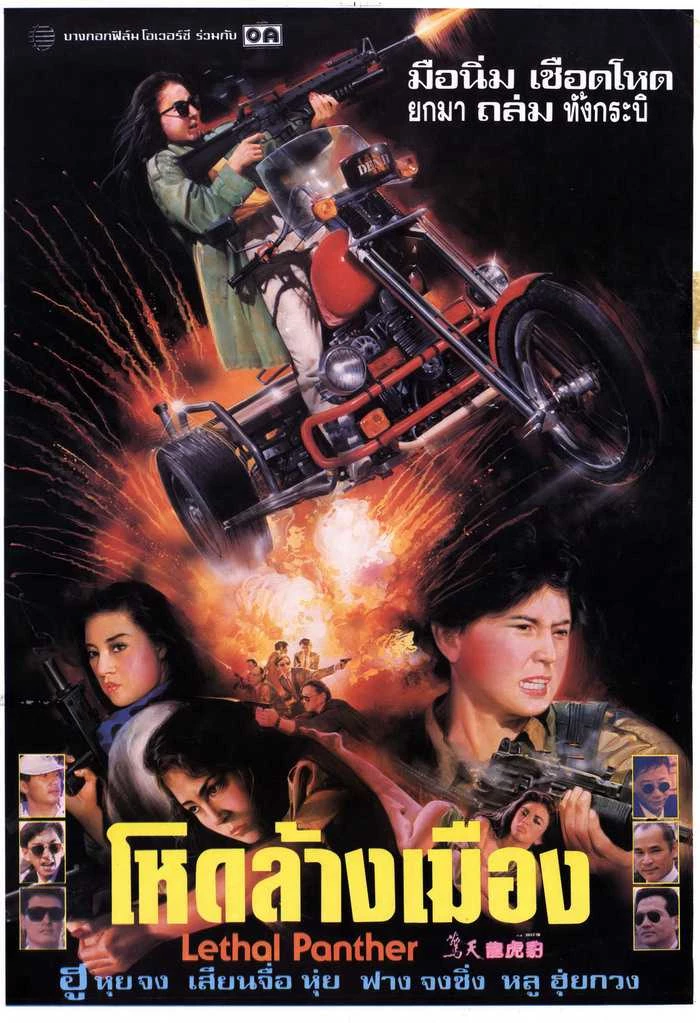 Báo Đen Báo Thù - Lethal Panther (1990)