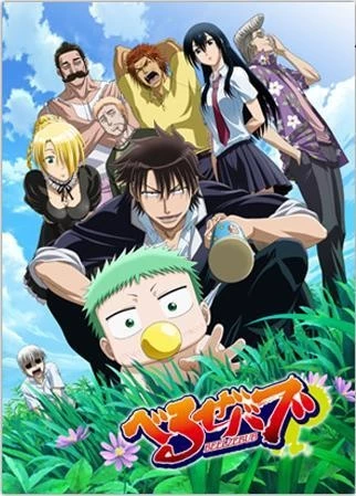 Beelzebub: Hirotta Akachan wa Daimaou!? - Beelzebub: Jump Festa (2010)