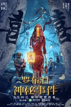 Bí Ẩn La Bố Lạc - The Mystery Of Lop Nur (2022)