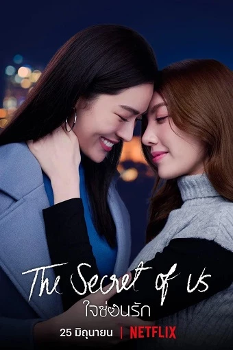 Bí mật của chúng ta (phần 1) - The Secret of Us/Jai Son Rak (season 1) (2024)