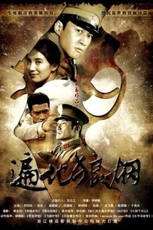 Biến Địa Lang Yên - Bian di lang yan (2011)