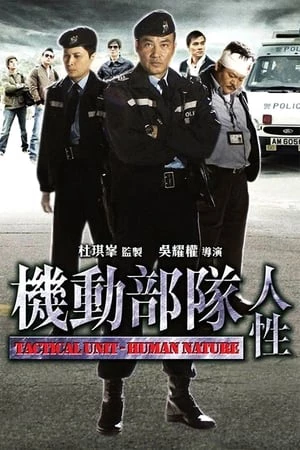 Biệt Đội Cơ Động - Bản Chất Con Người - Tactical Unit Human Nature (2008)