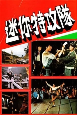 Biệt Đội Rồng (Mê nhĩ đặc công đội) - Fantasy Mission Force (1983)