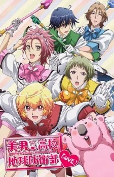 Binan Koukou Chikyuu Bouei-bu LOVE! - Cute High Earth Defense Club LOVE (2015)