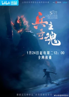 Binh Chủ Kỳ Hồn 2 - The Soul of Soldier Master Part (2023)