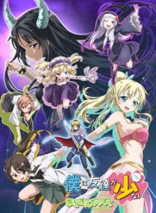 Boku wa Tomodachi ga Sukunai: Relay Shousetsu wa Ketsumatsu ga Hanpanai - Haganai: A Round (2012)