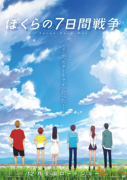 Bokura no Nanokakan Sensou - Day War (2019)