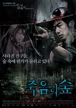 Bốn Câu Chuyện Kinh Dị: Khu Rừng Chết Chóc - Four Horror Tales: Dark Forest (2006)