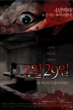 Bốn Câu Chuyện Kinh Dị: Ngày 29 Tháng 2 - Four Horror Tales: February (2006)