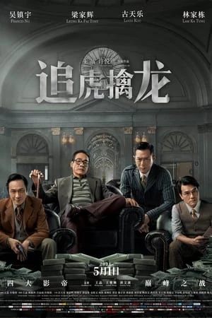 Bóng Tối Hồng Kông - Once Upon A Time In Hong Kong (2021)