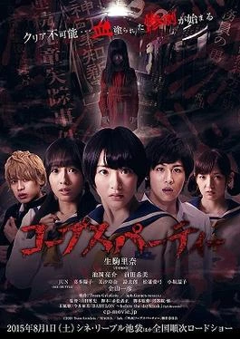 Bữa Tiệc Tử Thi - Corpse Party (2015)