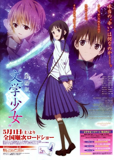 "Bungaku Shoujo" Movie - Literature Girl (2010)