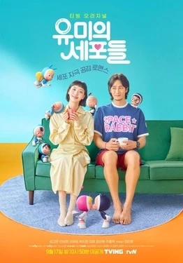 Các Tế Bào Của Yumi (phần 1) - Yumi's Cells (Season 1) (2021)