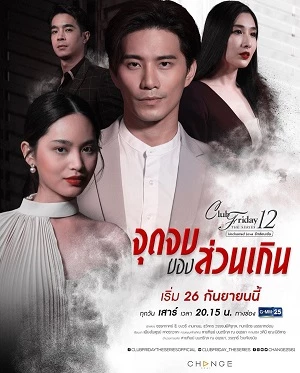 Cái Kết Của Nhân Tình - : The Paramour (2020)