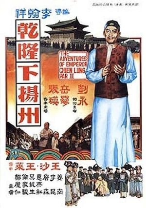 Càn Long Du Dương Châu - The Voyage Of Emperor Chien Lung (1978)