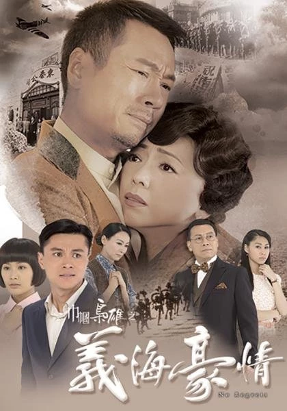 Cân Quắc Kiêu Hùng 2: Nghĩa Hải Hào Tình - No Regrets (2010)