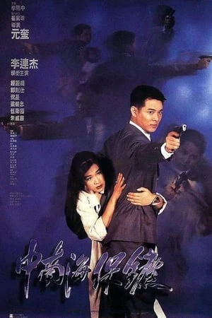 Cận Vệ Nam Trung Hải - The Bodyguard from Beijing (1994)