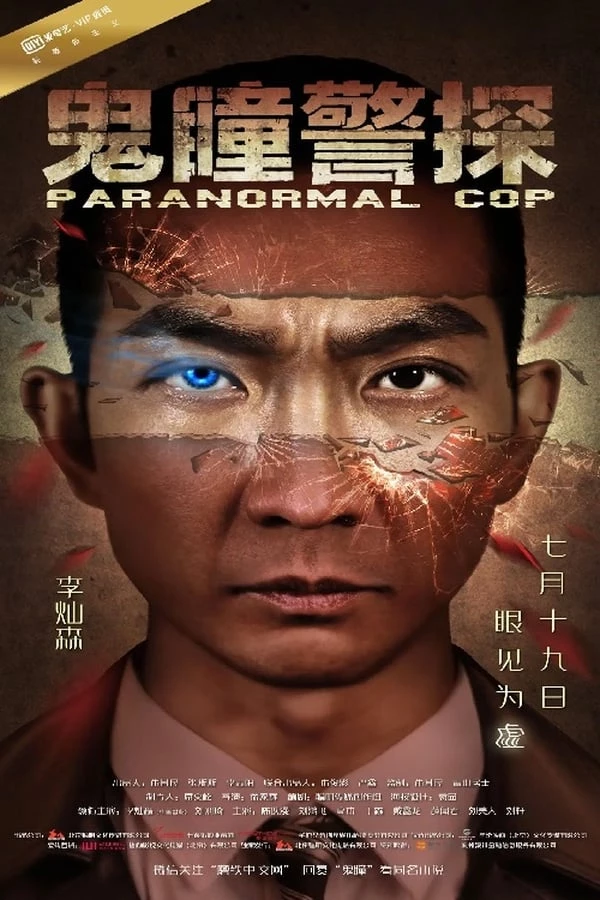 Cảnh Sát Siêu Nhiên - Paranormal Cop (2016)