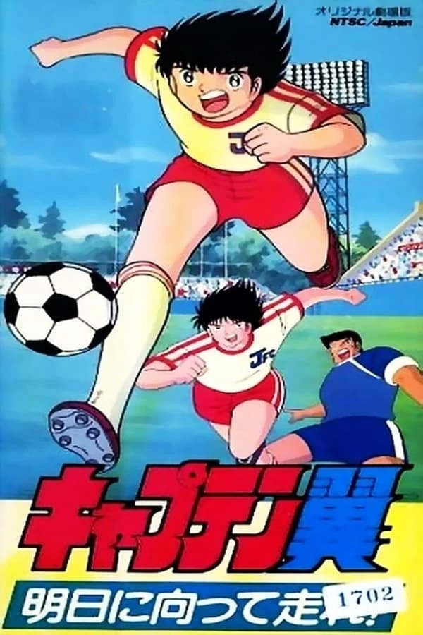 Captain Tsubasa: Asu Ni Mukatte Hashire! - Captain Tsubasa: Asu Ni Mukatte Hashire (1986)