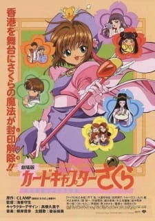 Cardcaptor Sakura Movie 1 - Cardcaptors: The Movie (1999)