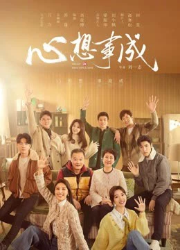 Cầu Được Ước Thấy - Hello Beautiful Life (2023)