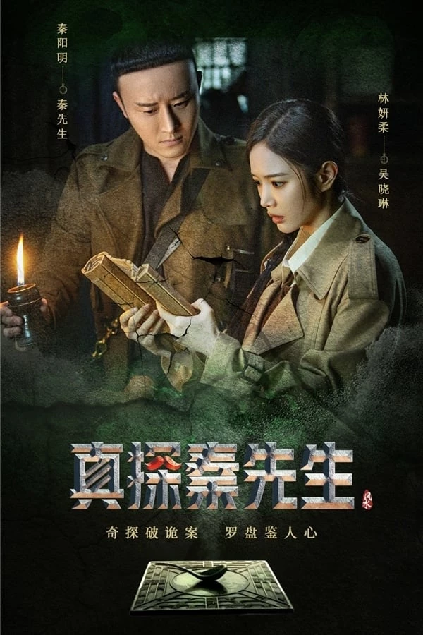 Chân Thám Tần Tiên Sinh: Mị Tướng - Detective Qin 2 (2024)