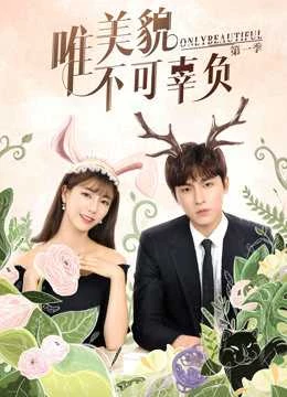 Chỉ Có Sắc Đẹp Không Thể Phụ (Phần 1) - Only Beautiful (Season 1) (2019)