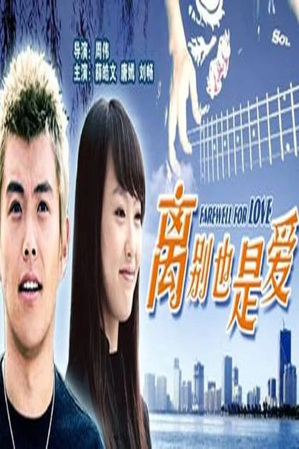 Chia Tay Cũng Là Tình Yêu - Farewell For Love (2007)