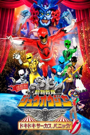 Chiến Đội Động Vật Zyuohger: Thót Tim Với Rạp Xiếc Hỗn Loạn! - Doubutsu Sentai Zyuohger The Movie: The Heart Pounding Circus Panic (2016)