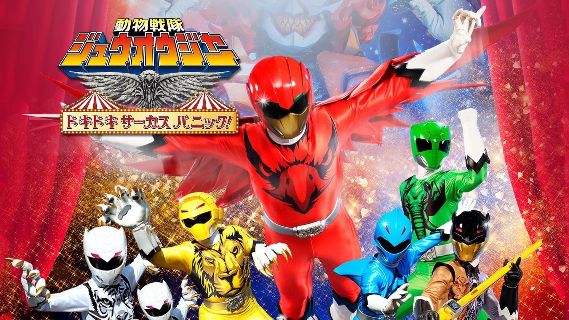 Chiến Đội Động Vật Zyuohger: Thót Tim Với Rạp Xiếc Hỗn Loạn! - Doubutsu Sentai Zyuohger The Movie: The Heart Pounding Circus Panic