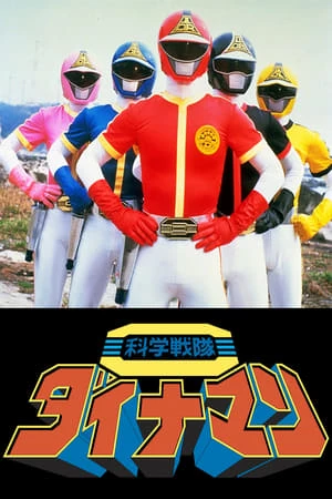 Chiến Đội Khoa Học Dynaman: Bản Điện Ảnh - Kagaku Sentai Dynaman The Movie (1983)