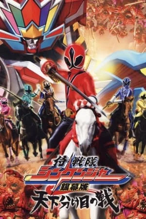 Chiến Đội Thần Kiếm Shinkenger: Trận Chiến Định Mệnh - Samurai Sentai Shinkenger The Movie: The Fateful War (2009)