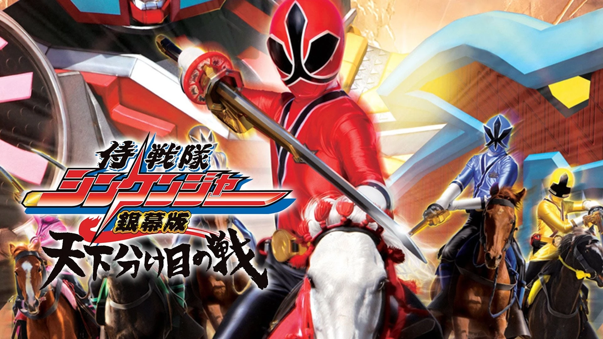 Chiến Đội Thần Kiếm Shinkenger: Trận Chiến Định Mệnh - Samurai Sentai Shinkenger The Movie: The Fateful War