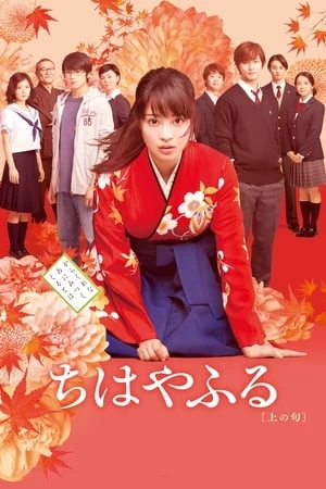 Chihayafuru Live Action - Chihayafuru Part (2016)