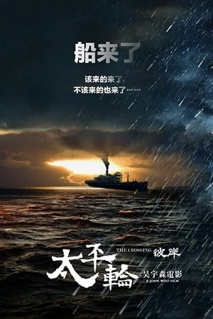 Chuyến Tàu Định Mệnh 2 - The Crossing (2015)