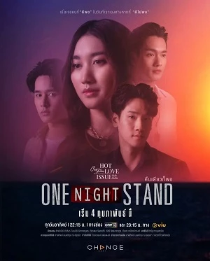 Club Friday Season 16: Tình Một Đêm - : One Night Stand (2024)